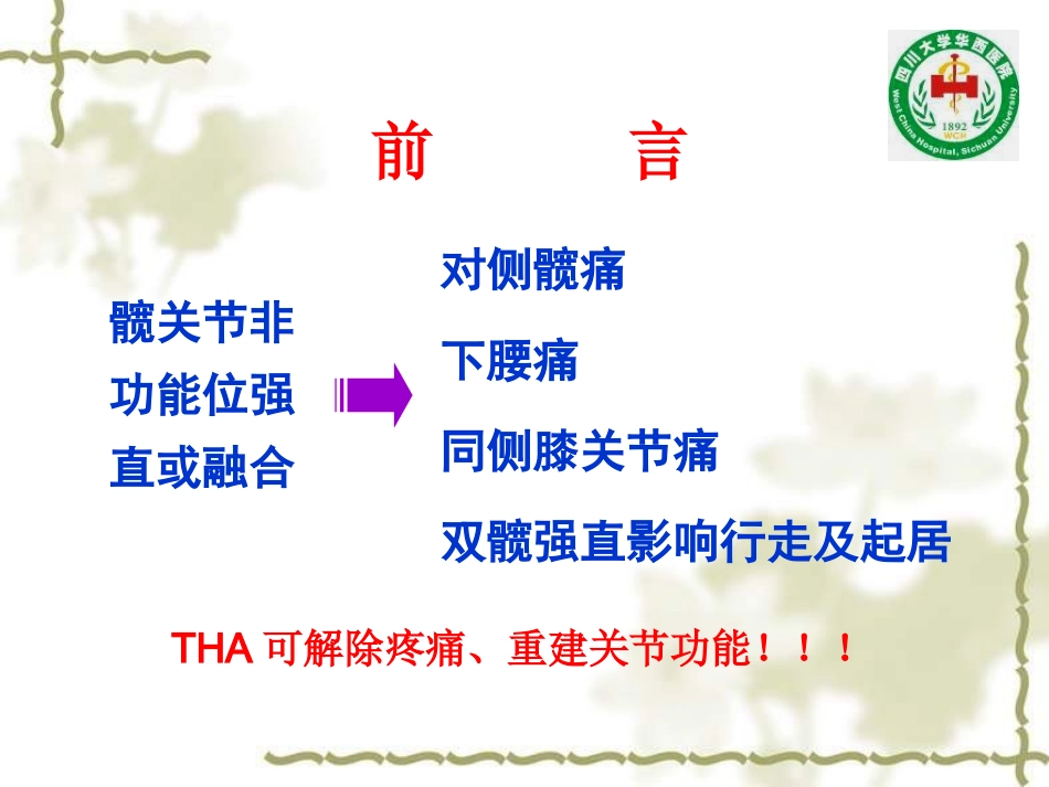 四川大学华西医院骨科_第2页