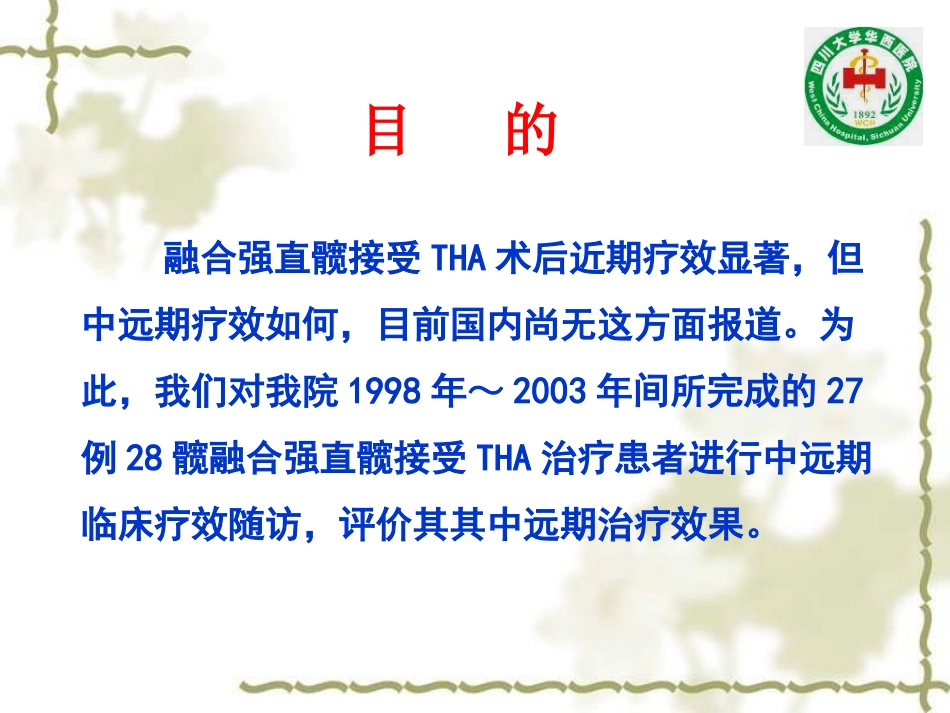 四川大学华西医院骨科_第3页