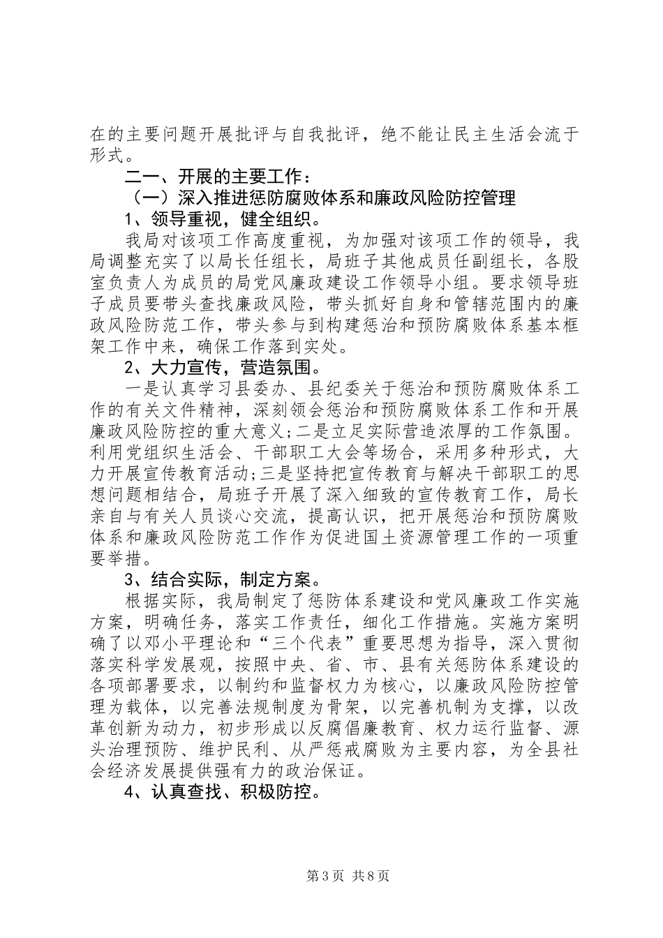 党风廉政建设自查自纠整改措施总结_第3页