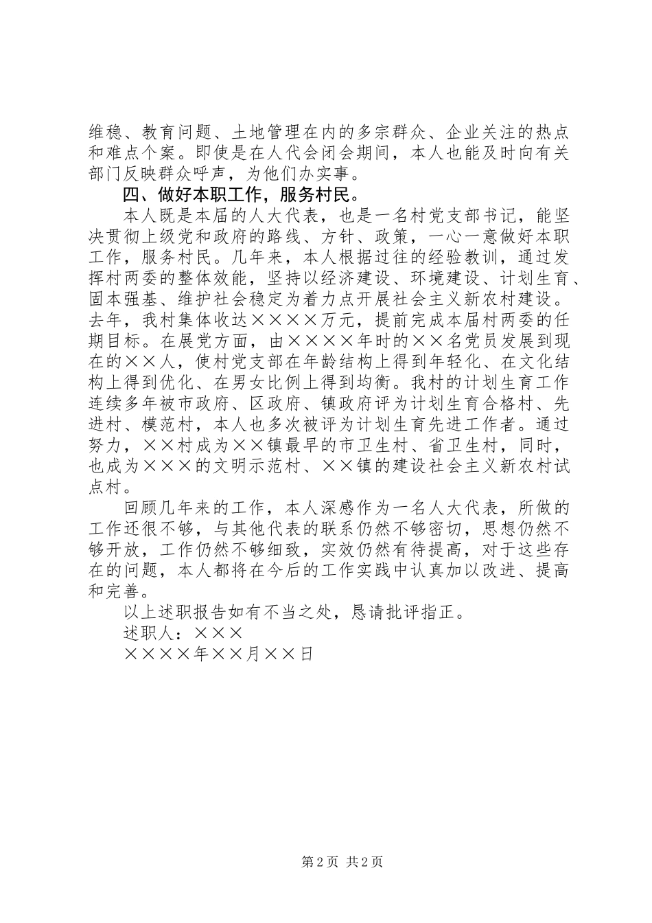 XX镇人大代表述职报告_第2页