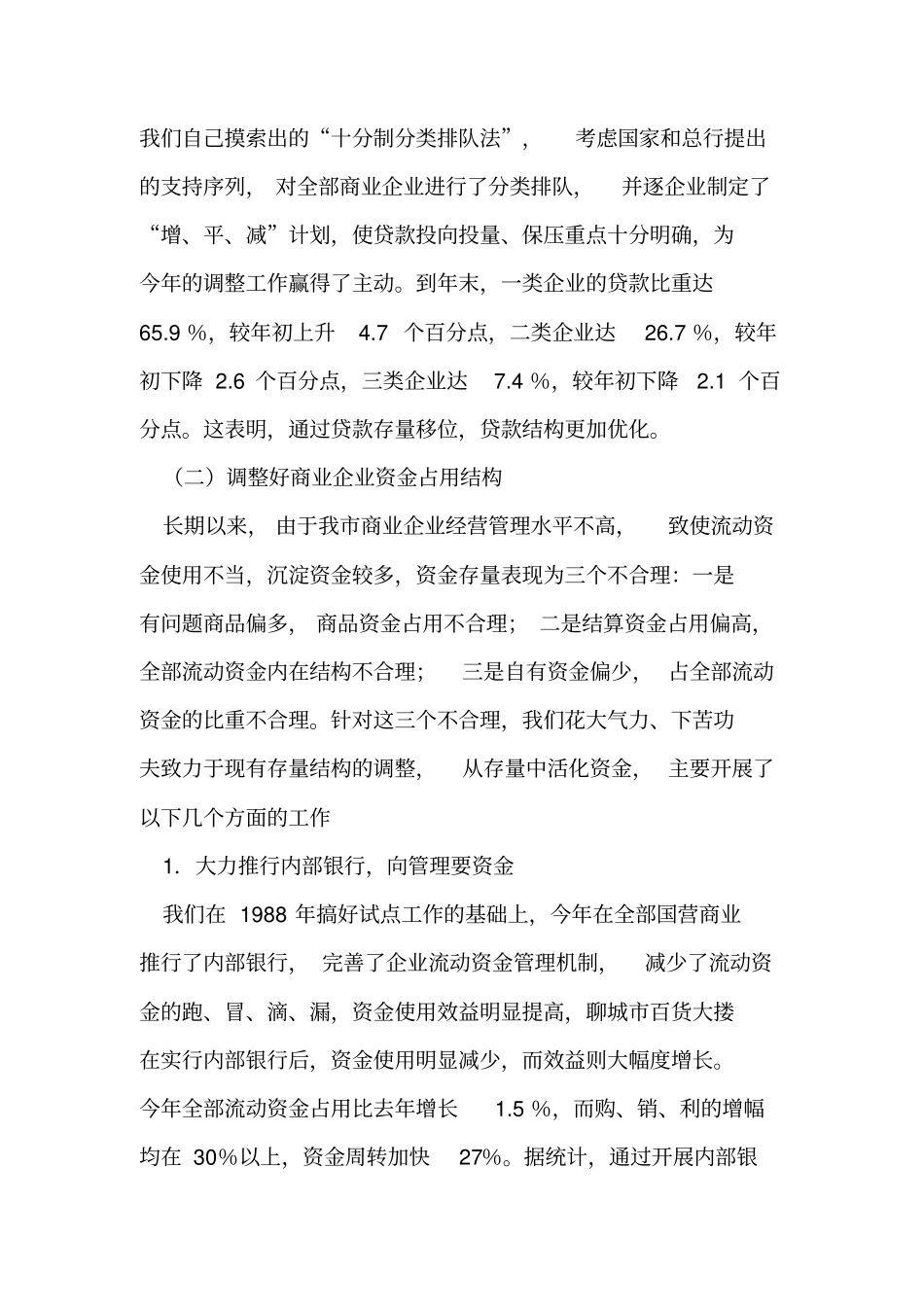 2019银行工作总结报告_第2页