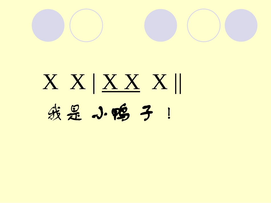 优质课数鸭子_第2页