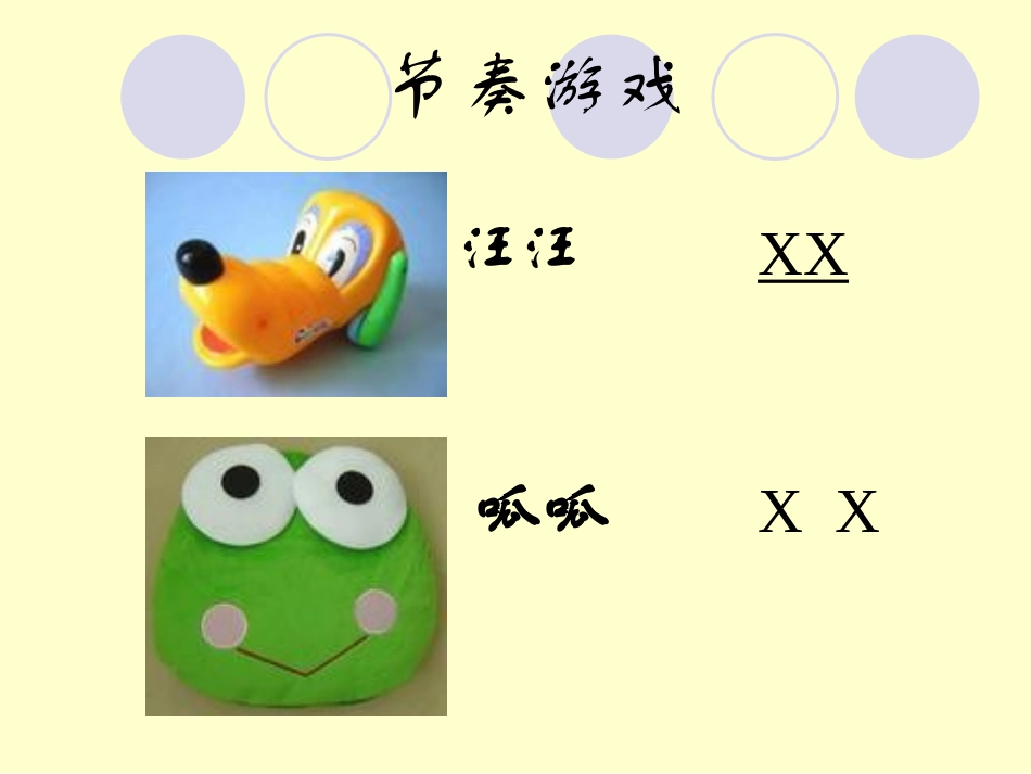 优质课数鸭子_第3页