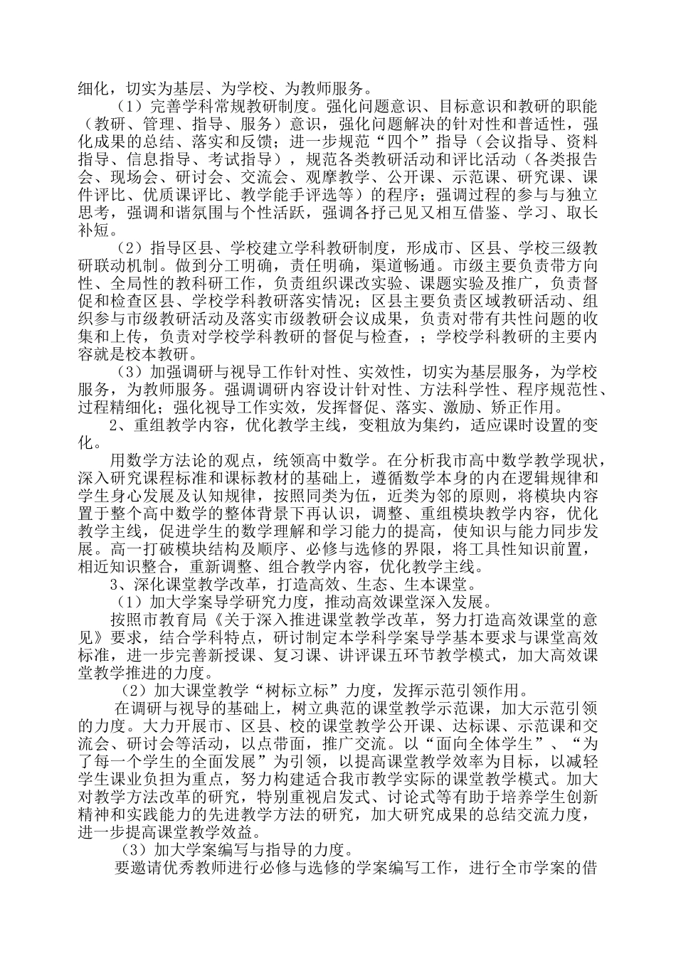 高一数学学科教研工作计划_第2页