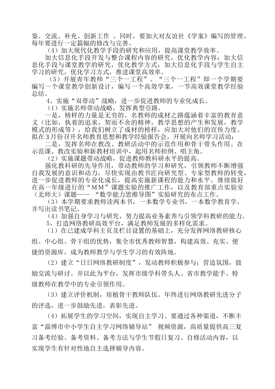 高一数学学科教研工作计划_第3页