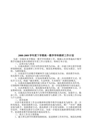 高一数学学科教研工作计划
