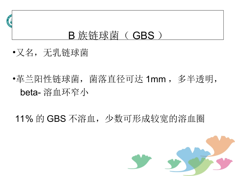 B族链球菌孕期筛查_第2页