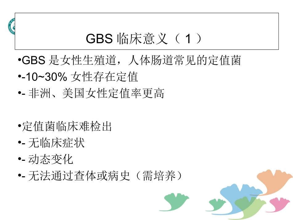 B族链球菌孕期筛查_第3页