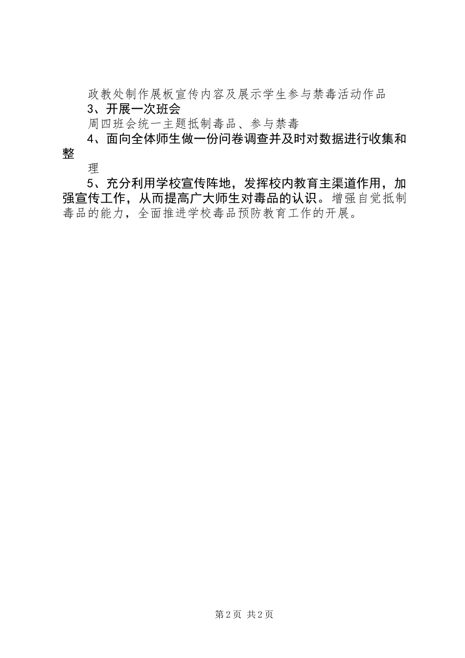 XX年中学6.26禁毒预防教育活动方案_第2页