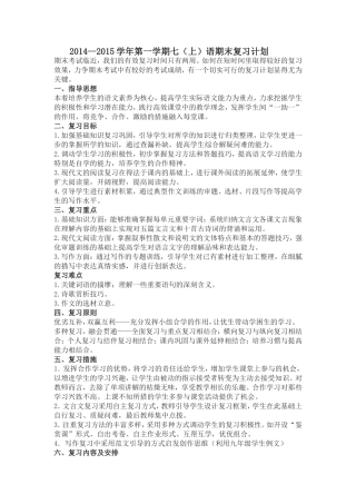 2014-20157年级语文期末复习计划