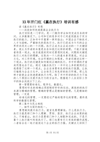 XX年开门红《赢在执行》培训有感 