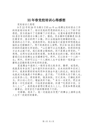 XX年春党校培训心得感想 