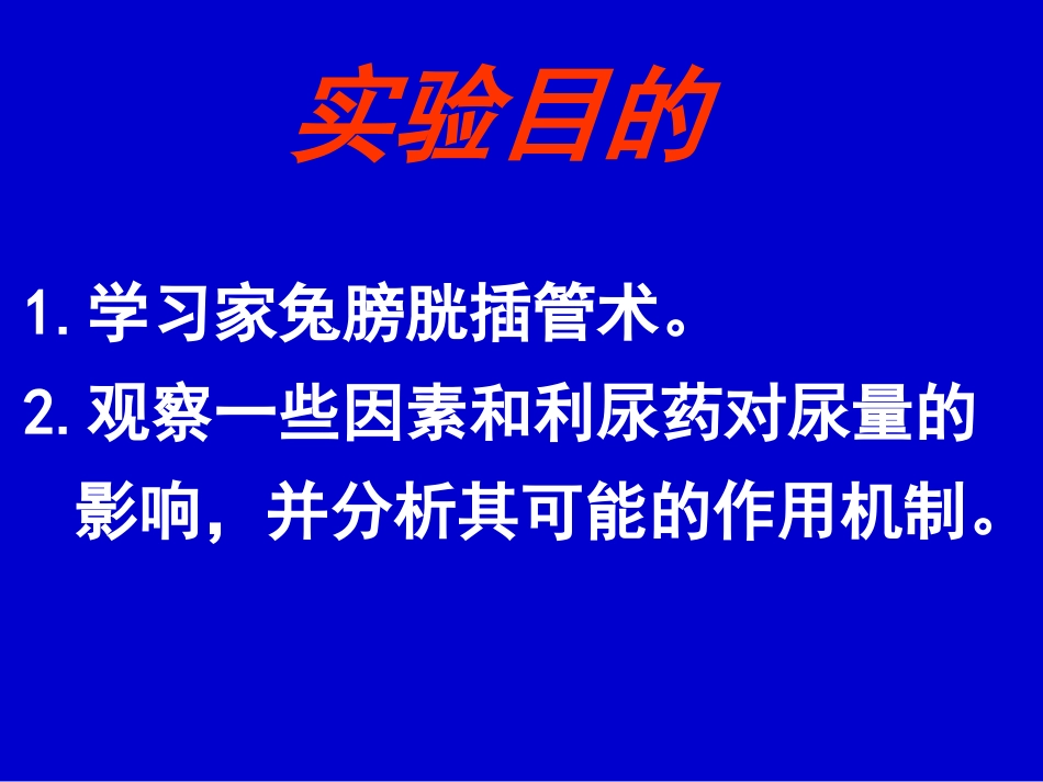 尿液生成的影响因素(_第2页