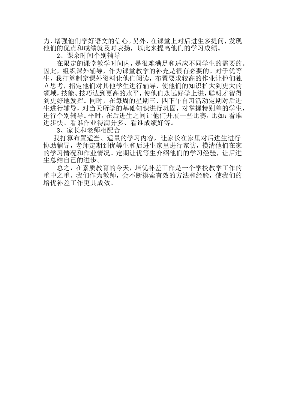 贾红忠德培优扶困总结_第2页