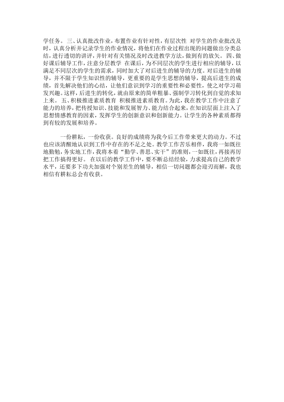 思品课教学工作总结_第2页