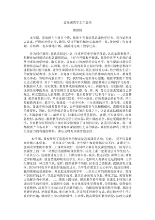 思品课教学工作总结