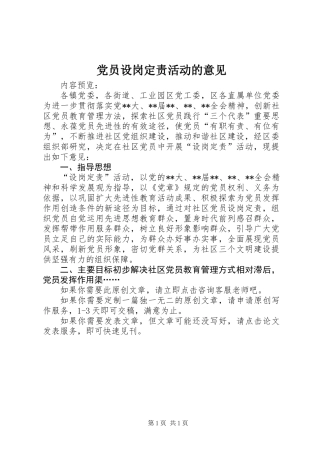 党员设岗定责活动的意见