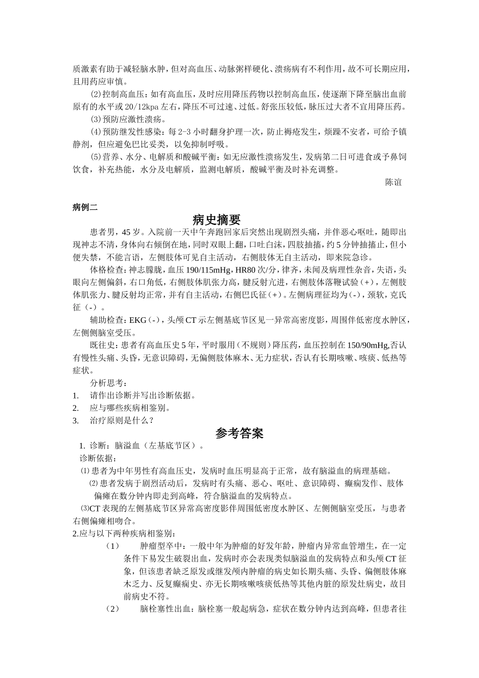 神经病学病例最新整理_第2页