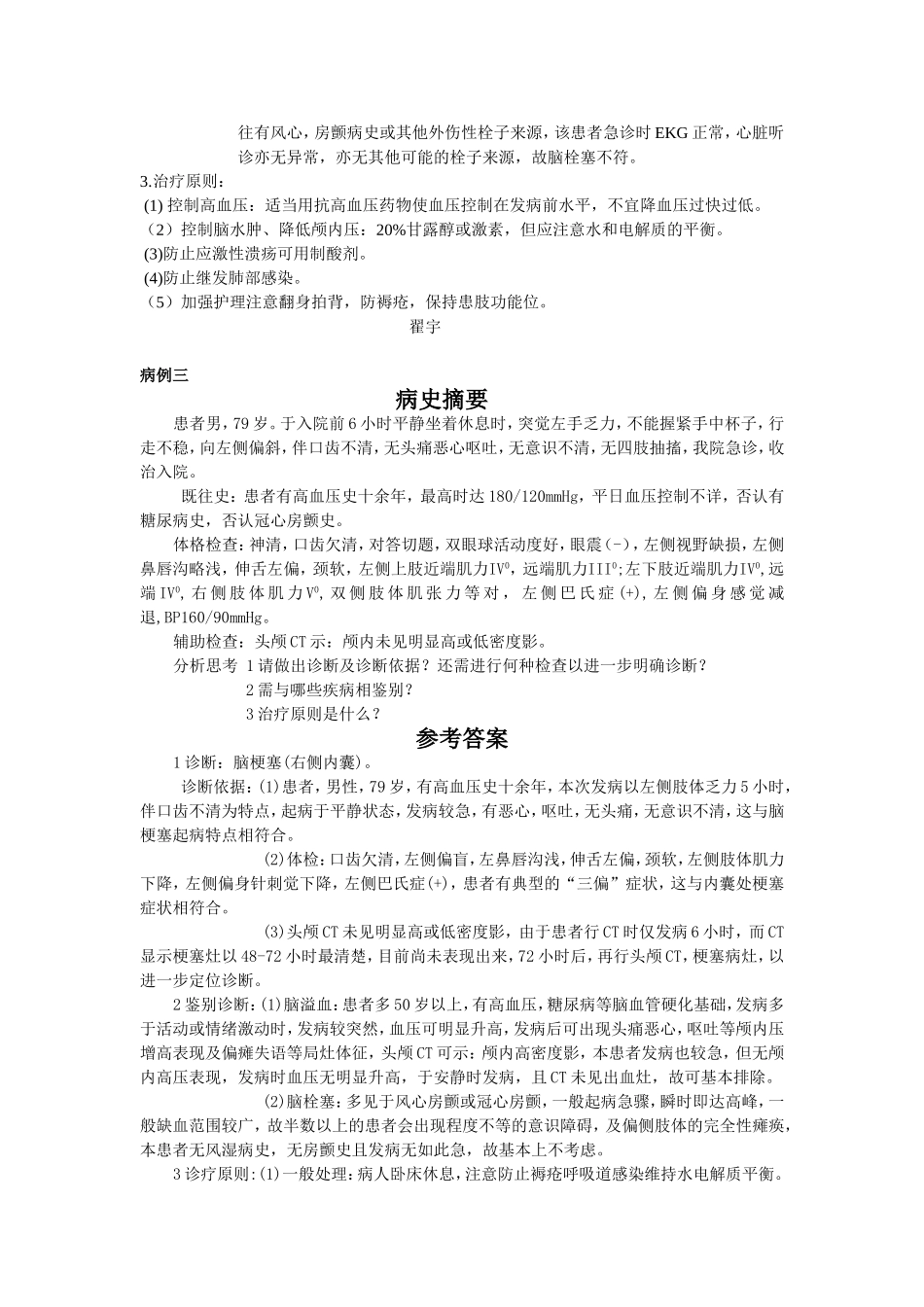 神经病学病例最新整理_第3页