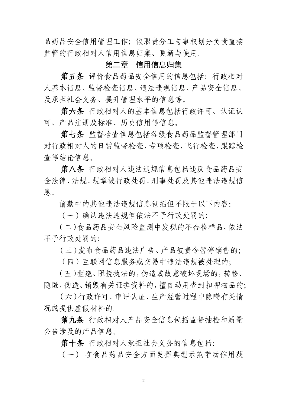 山东食品药品安全信用_第2页