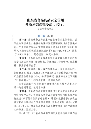 山东食品药品安全信用