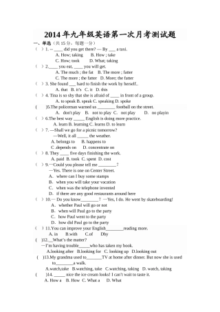2014年九年级英语第一次月考测试题