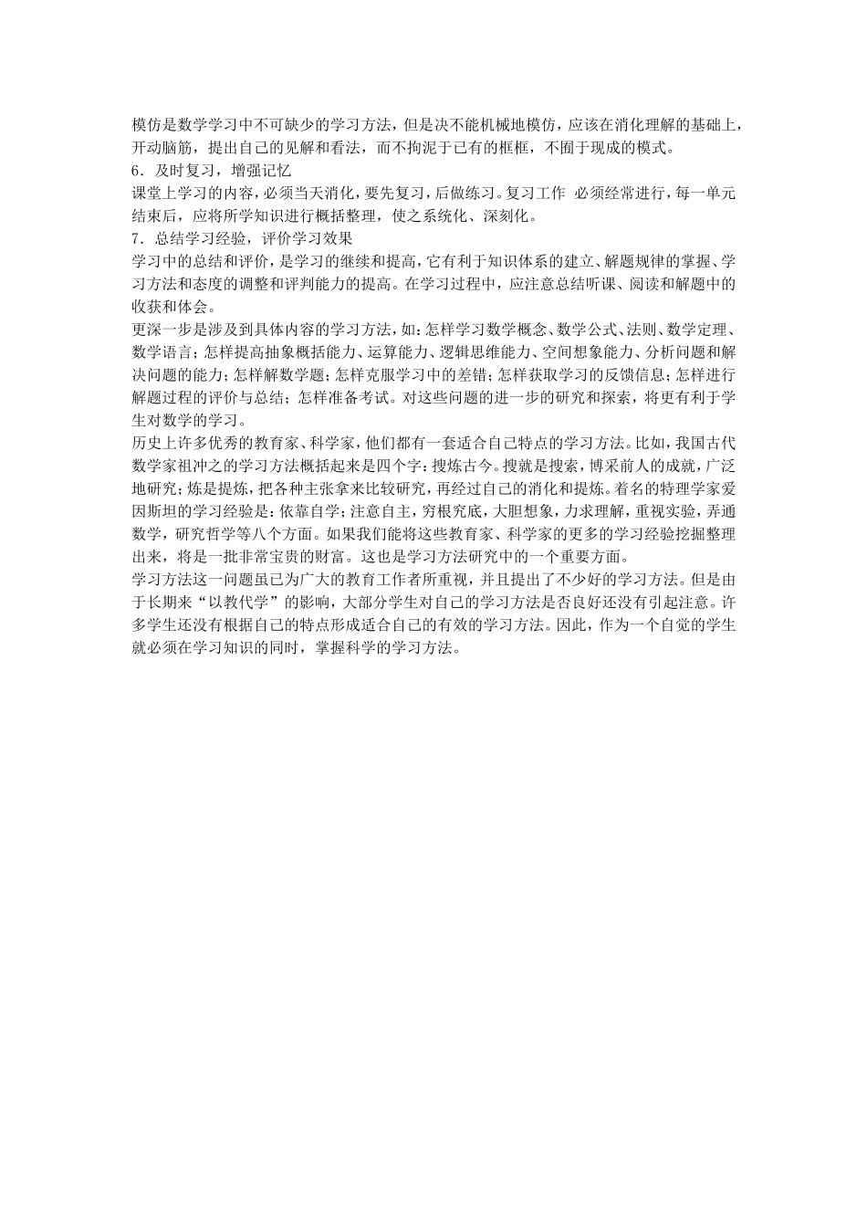 浅谈小学数学学习方法_第2页
