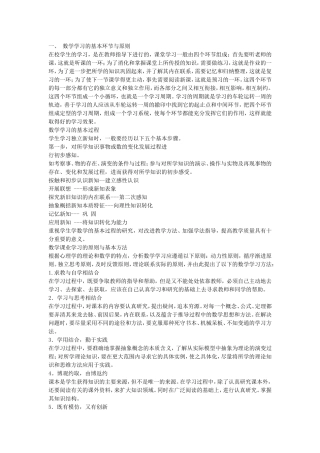 浅谈小学数学学习方法