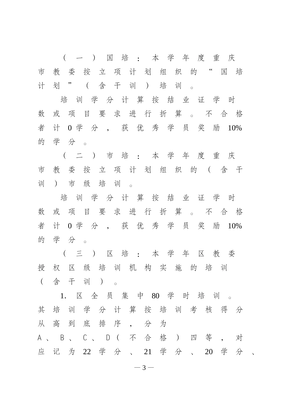 綦继教【2014】7号学分认证办法_第3页
