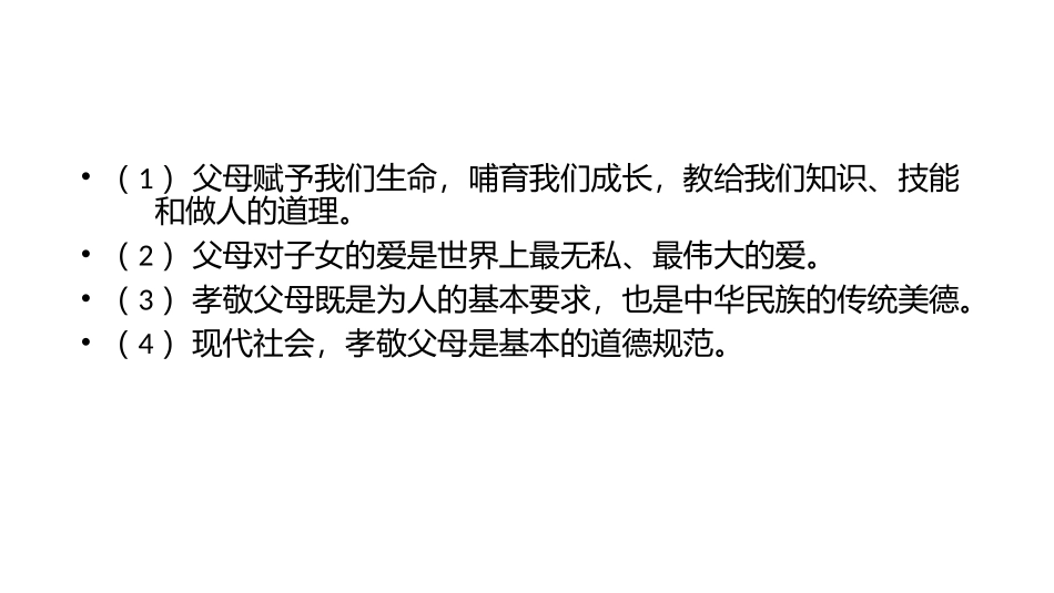 为什么要孝敬父母_第2页