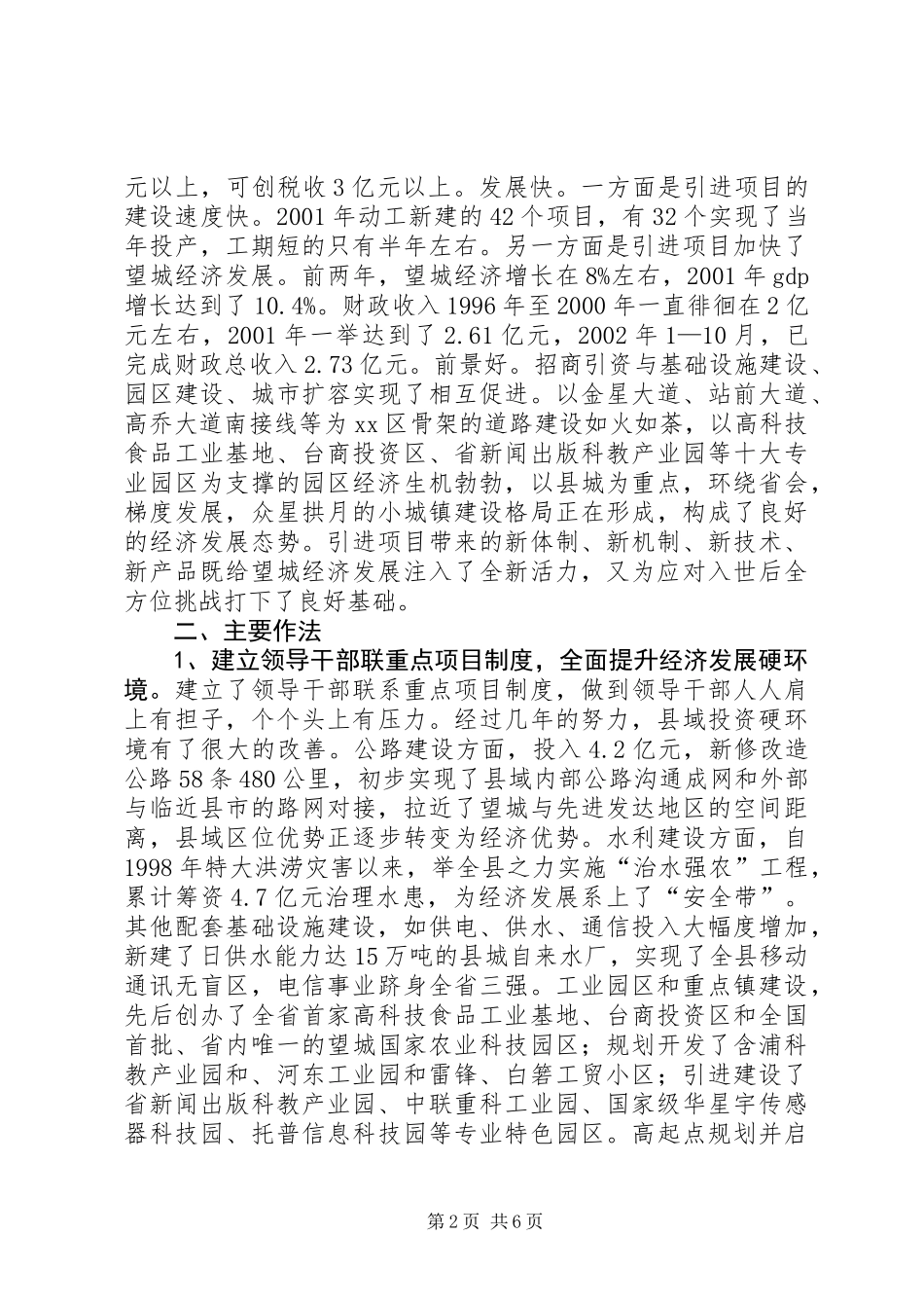XX县区优化经济环境的调查与思考_第2页