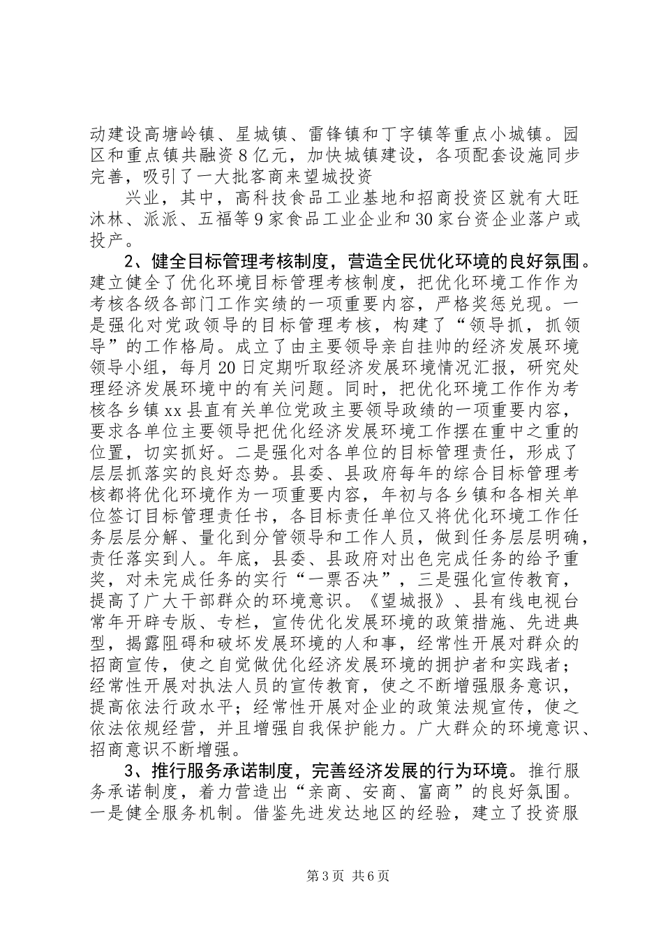XX县区优化经济环境的调查与思考_第3页