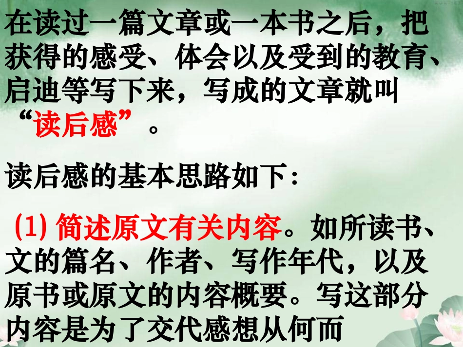 人教版五上园地7作文读后感的写法_第2页