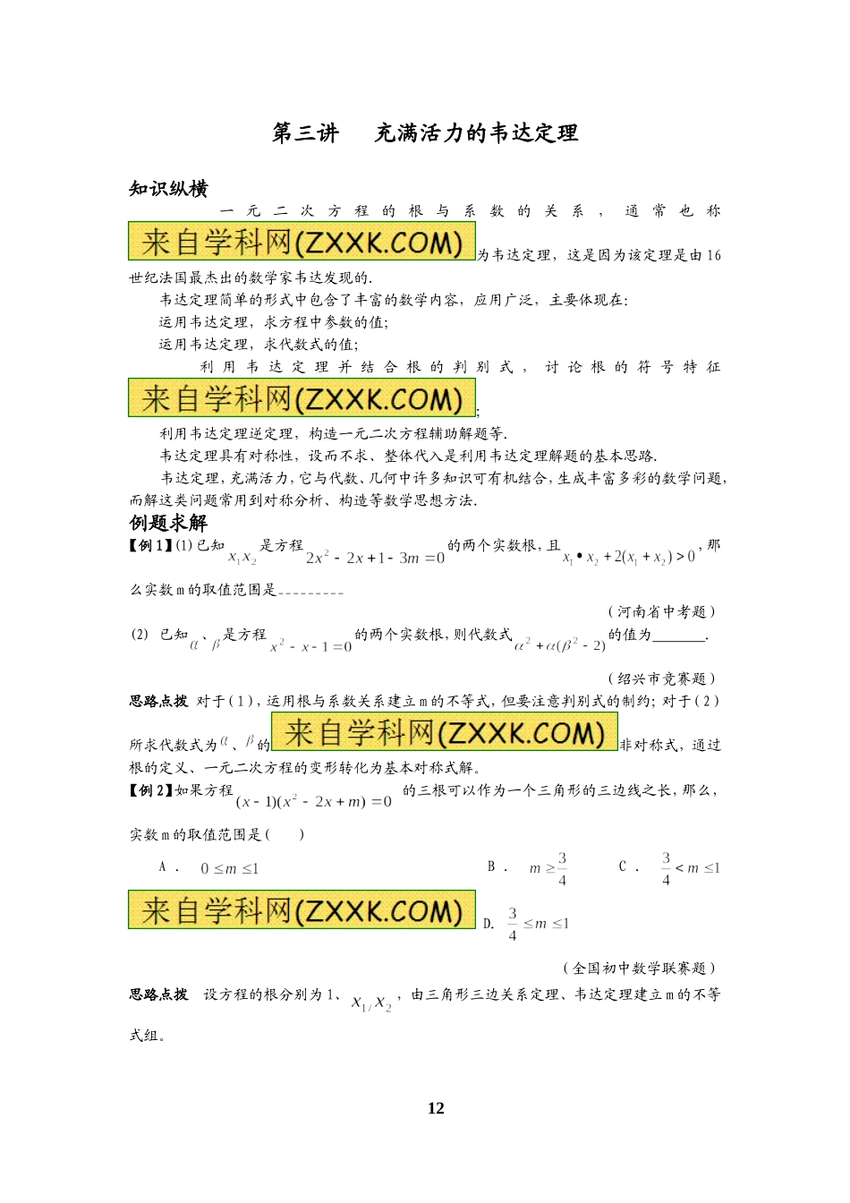 韦达定理练习(培优竞赛题)_第1页