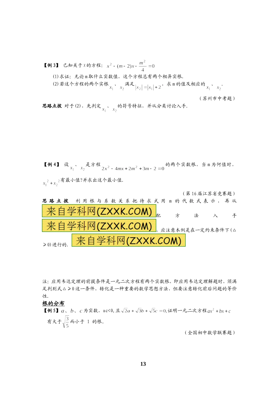 韦达定理练习(培优竞赛题)_第2页
