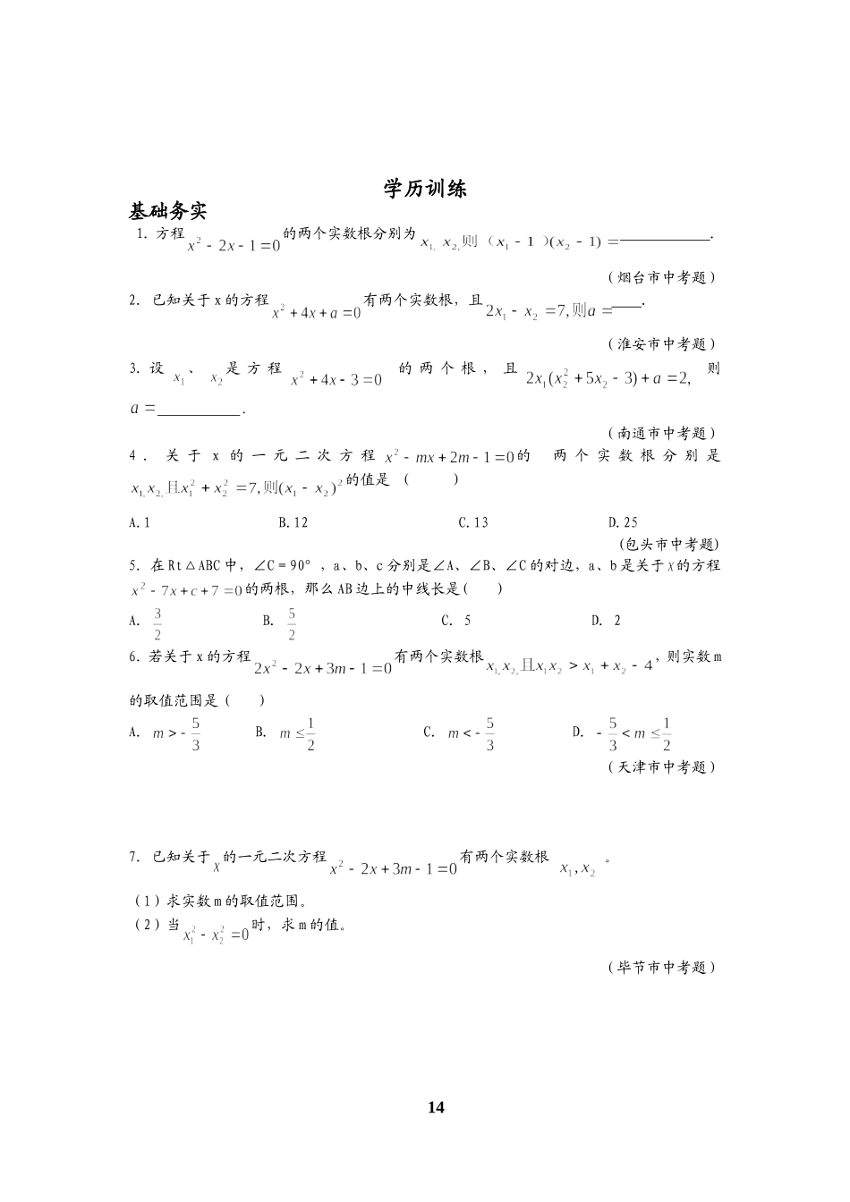 韦达定理练习(培优竞赛题)_第3页