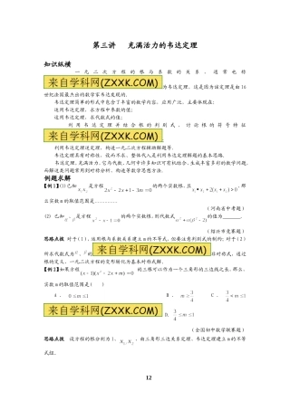 韦达定理练习(培优竞赛题)
