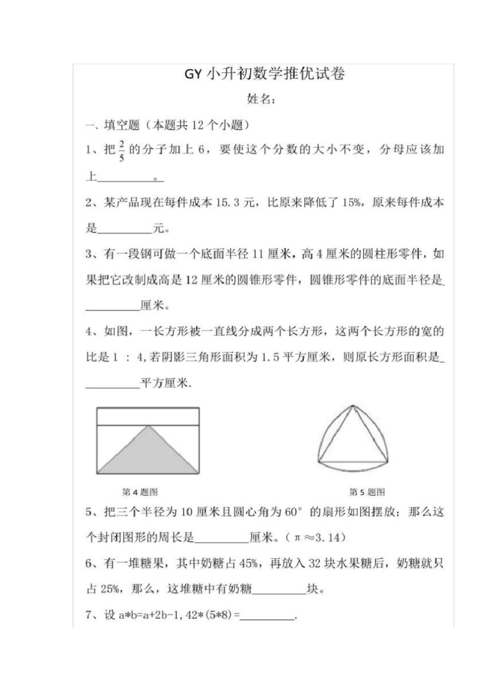 2019长沙小升初广益数学试卷真题及答案_第1页