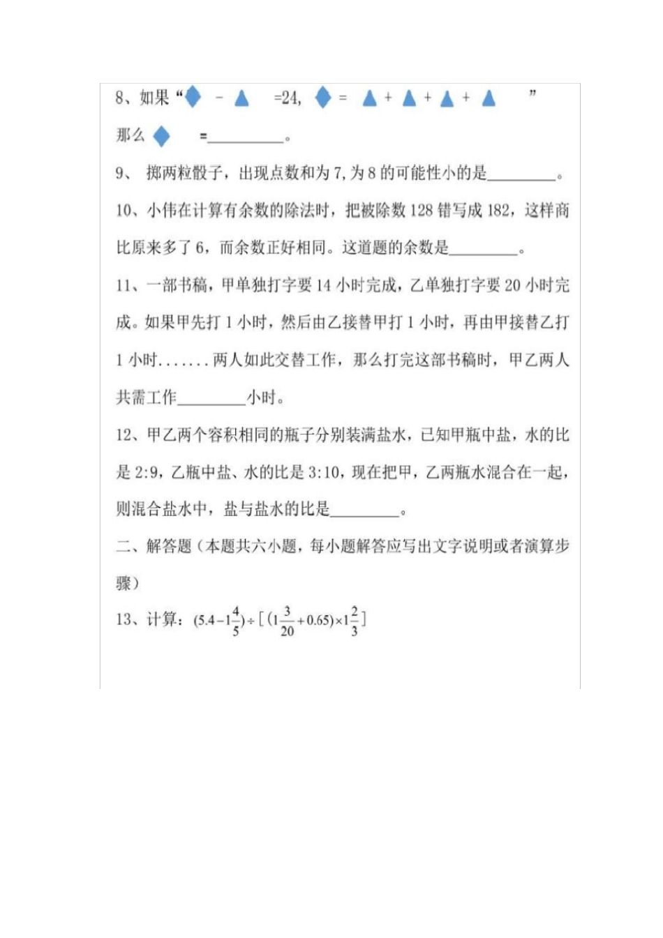 2019长沙小升初广益数学试卷真题及答案_第2页