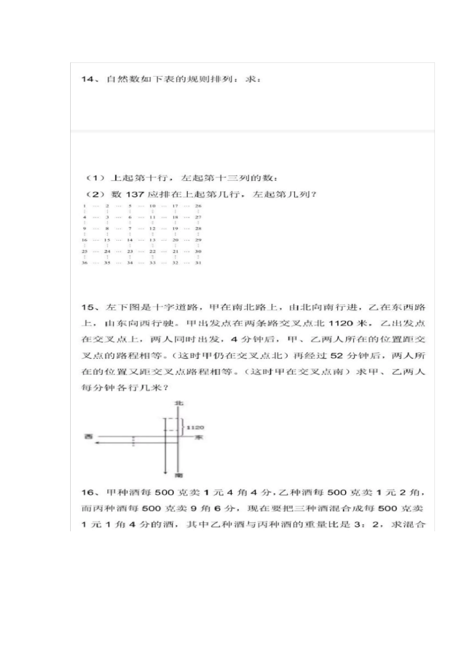 2019长沙小升初广益数学试卷真题及答案_第3页