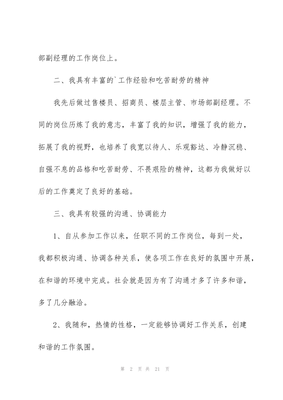 竞聘岗位工作五分钟演讲稿2021_第2页