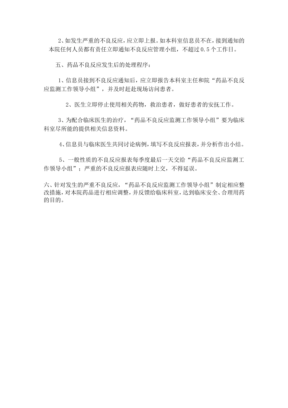 突发事件急救药品应急预案_第3页