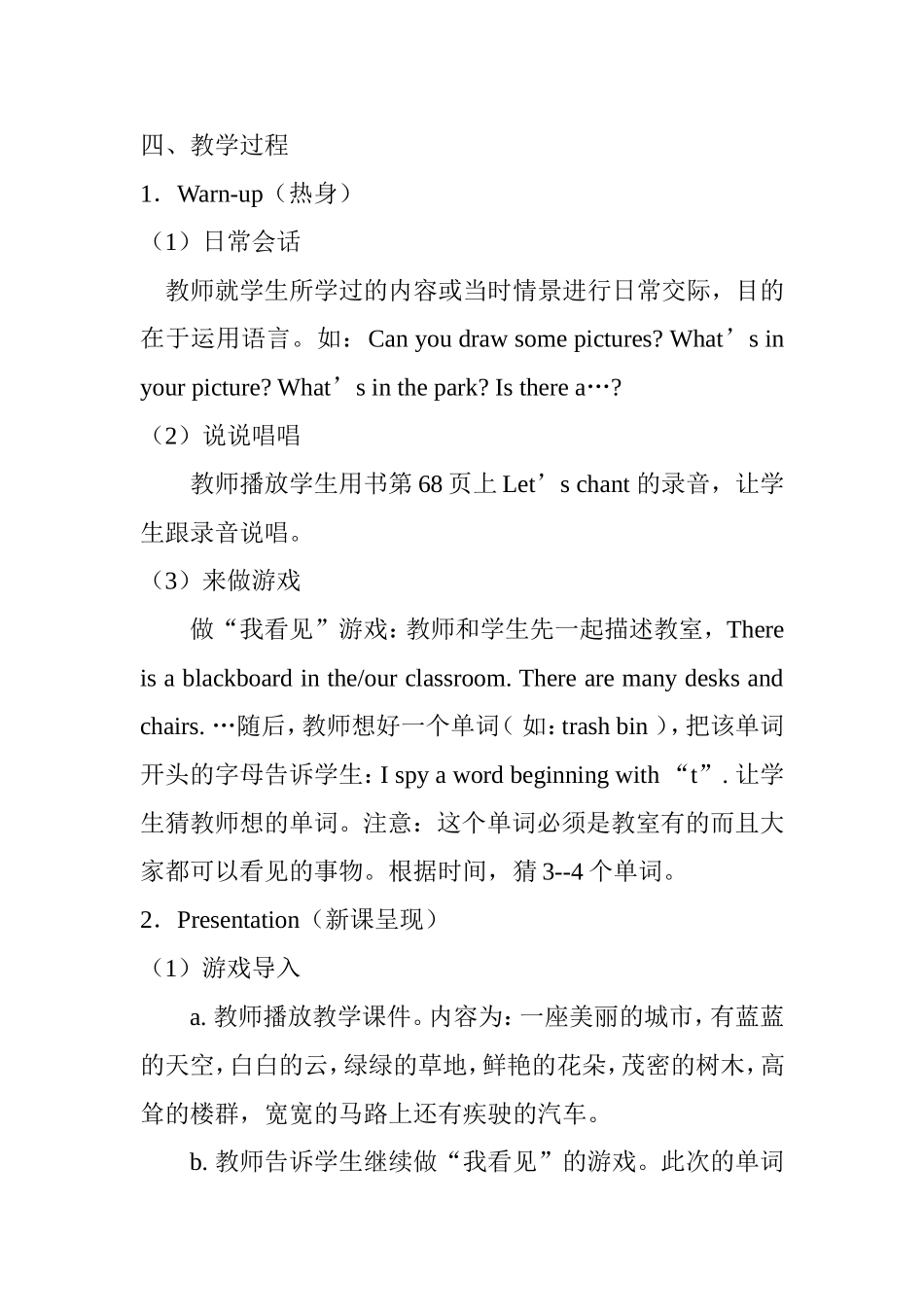 三年级英语教案韩文霞_第2页