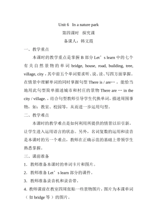 三年级英语教案韩文霞