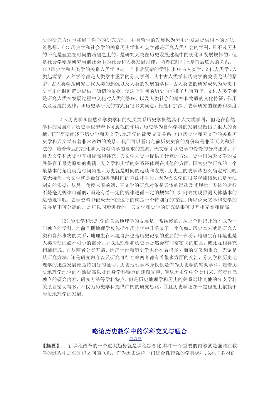 简述历史学和其他学科的交叉关系_第2页
