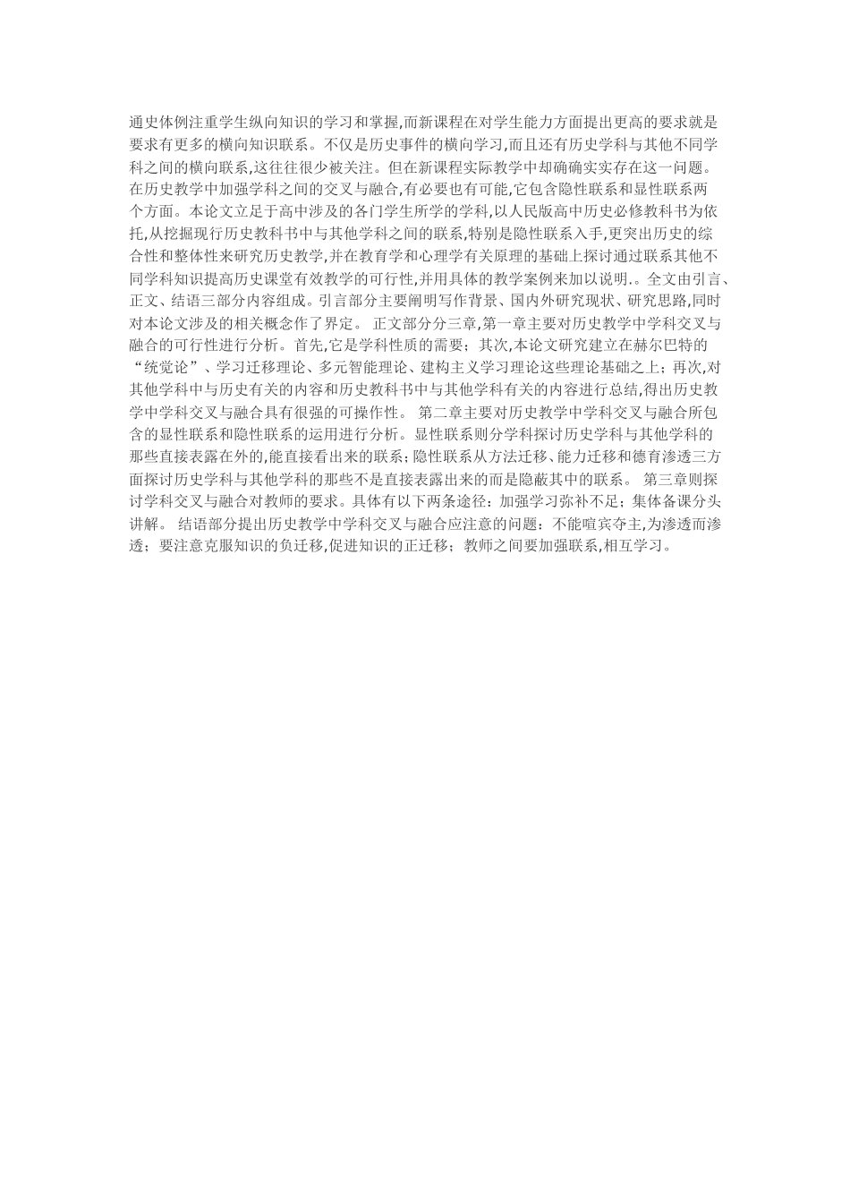 简述历史学和其他学科的交叉关系_第3页