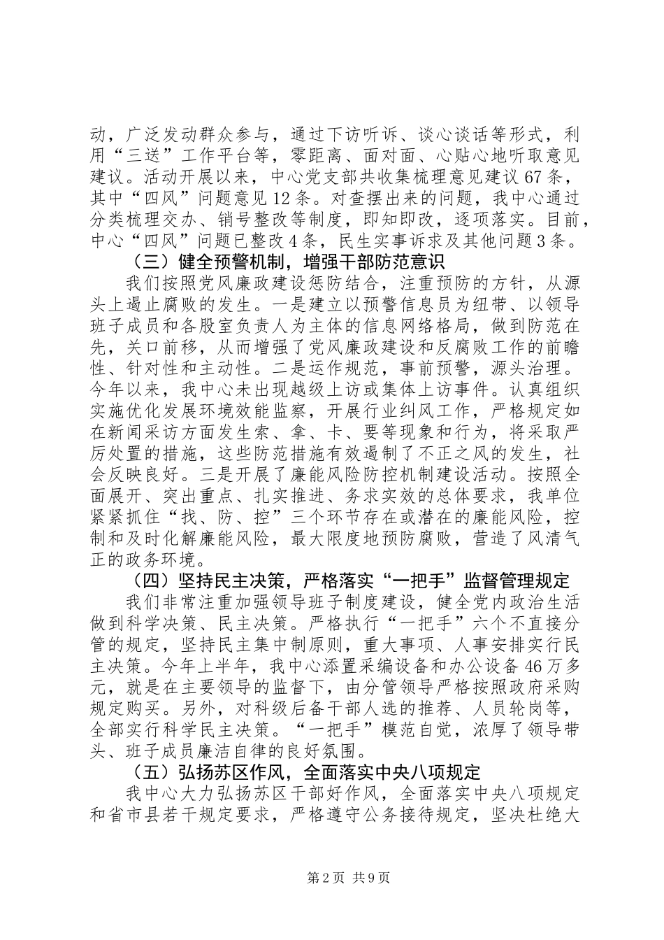 党风廉政和惩防体系建设半年工作总结2篇_第2页
