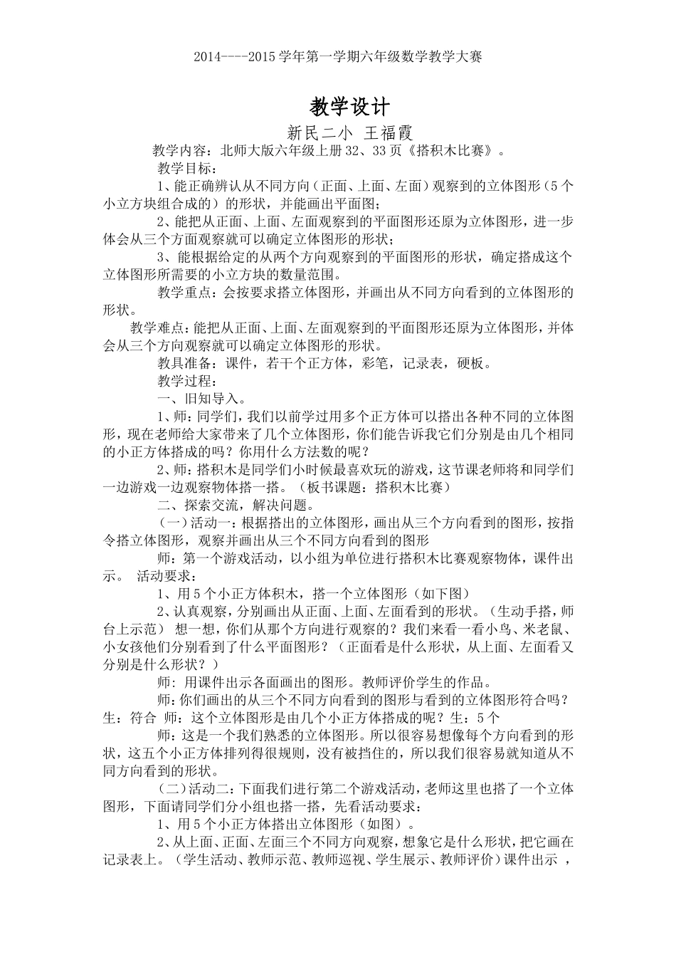 搭积木比赛教学设计_第1页