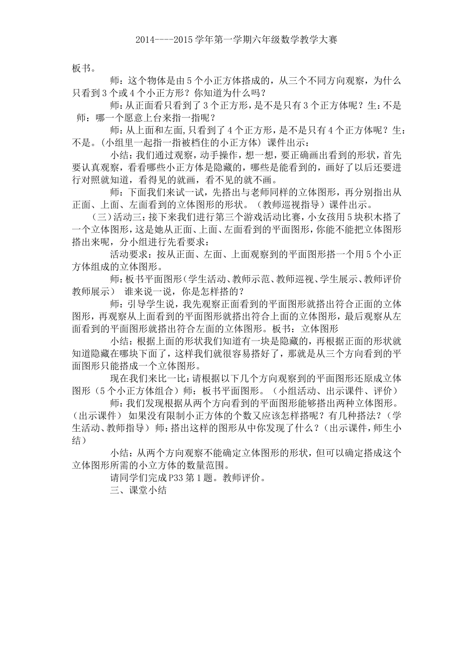 搭积木比赛教学设计_第2页