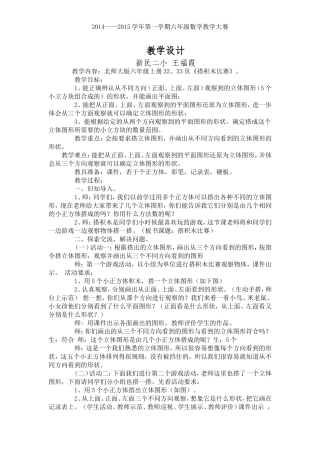 搭积木比赛教学设计